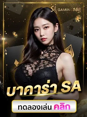 games-baccarat-sa BY บาคาร่า168 sa