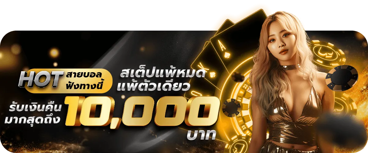 รับเงินคืน BY บาคาร่า168 sa